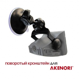 антирадар (радар-детектор) Крепление для Akenori Drivecam 1080 PRO-X поворотное на присоске антирадар (радар-детектор) Крепление для Akenori Drivecam 1080 PRO-X поворотное на присоске